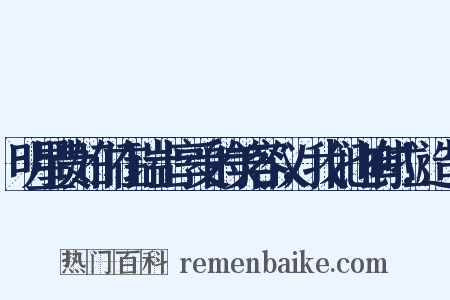 明星贵妇们在瑞士享受的美容仪，我们也有啦！造句是什么意思的图片